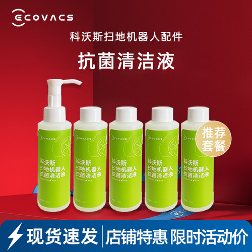 科沃斯X2PRO/X1SPRO地宝清洁液
