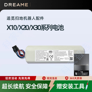 追觅X10 X20 X30 PRO/PLUS扫地机器人RLS7LADC配件P2150原装电池