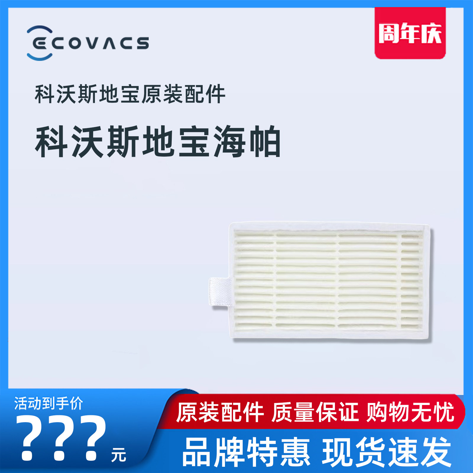 科沃斯扫地机配件魔镜S灵犀CEN540金睿CR120魔镜灰尘滤网海帕5个