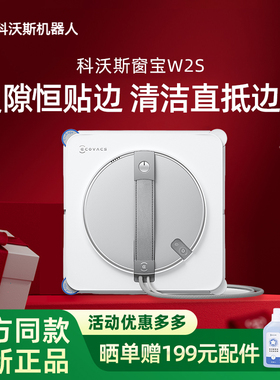 科沃斯W2S/W2S全能基站版智能擦窗机双涡轮真空吸附自动规划路径