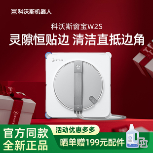 科沃斯W2S/W2S全能基站版智能擦窗机双涡轮真空吸附自动规划路径