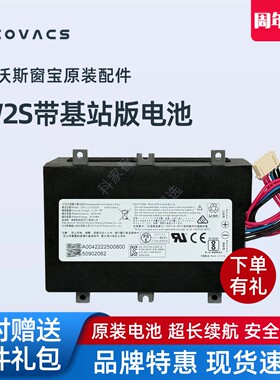 科沃斯擦窗机W2S/PRO W2S全能基站版原装电池窗宝W1 PLUS配件