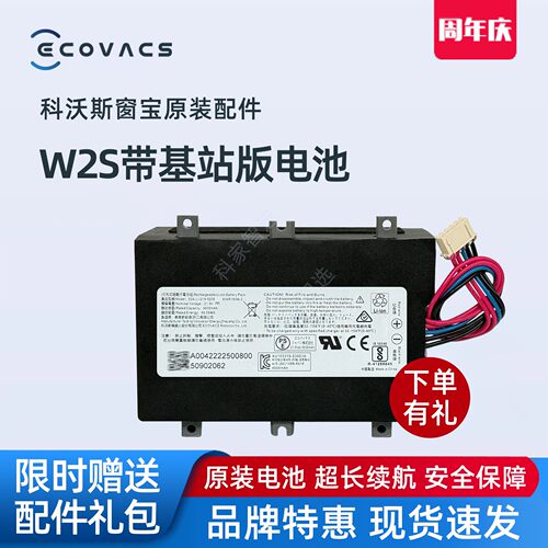 科沃斯擦窗机W2S/PRO W2S全能基站版原装电池窗宝W1 PLUS配件