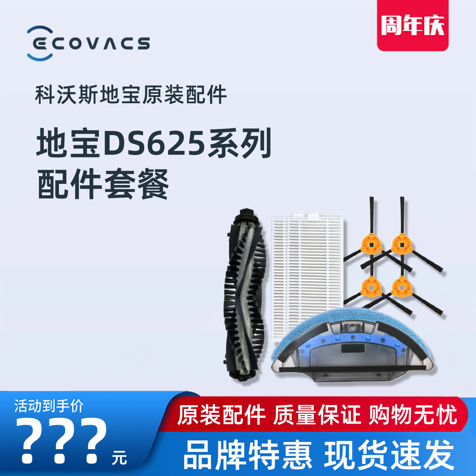 科沃斯扫地机器人DS625云朵原装配件扫地毛刷刷子海帕滚刷充电器