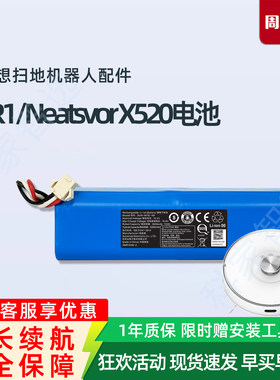 Neatsvor X520/X600联想LR1扫地机器人原厂配件原装吸尘器锂电池