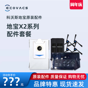 科沃斯地宝X2 PRO OMNI扫地机原装配件胶毛滚刷盖板抹布支架尘盒