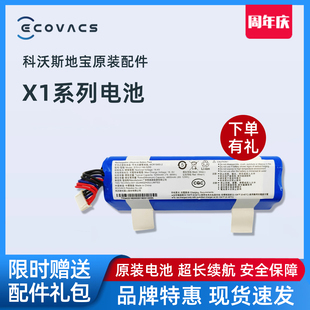DEX32配件原装 PRO DEX55 电池 OMNI地宝DEX11 科沃斯扫地机器X1