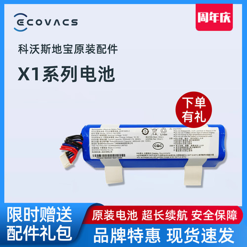 科沃斯扫地机器X1 S/PRO/OMNI地宝DEX11/DEX55/DEX32配件原装电池