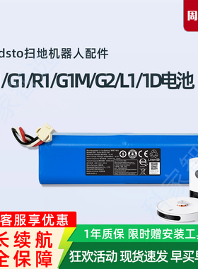 Lydsto扫地机器人S1 L1 1D R1 R1M  G1 G1M G2正品配件W1原装电池