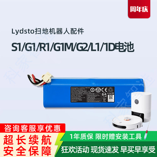 Lydsto扫地机器人S1 L1 1D R1 R1M  G1 G1M G2正品配件W1原装电池