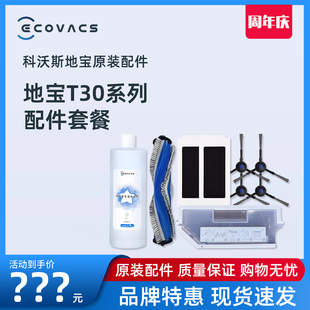 科沃斯扫地机器人T30PRO OMNI专用配件边刷抹布海帕尘盒盖板尘袋