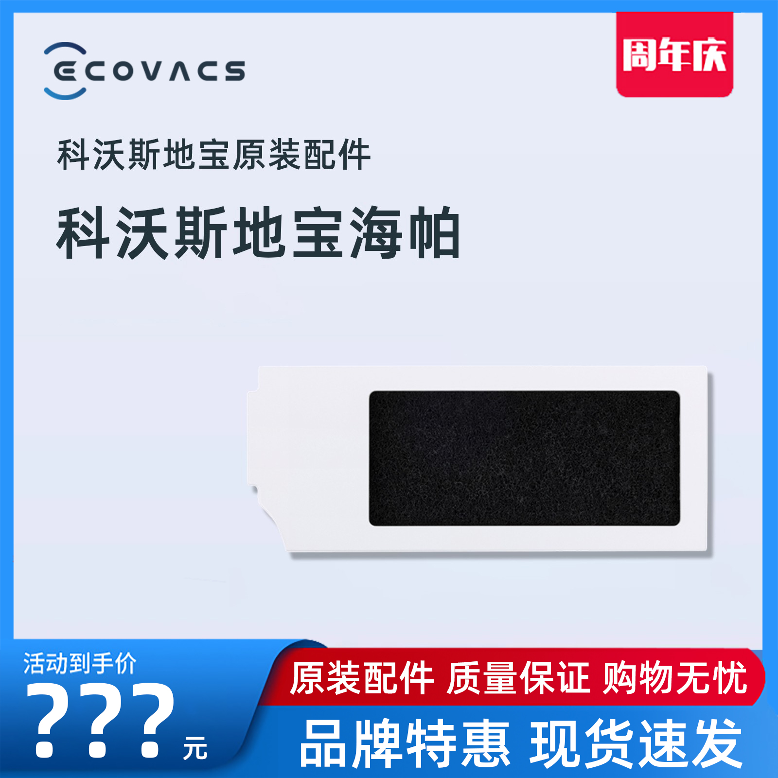 科沃斯扫地机N20/N20pro专用原装配件活性炭抗菌海帕过滤网滤芯