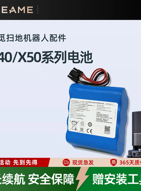 追觅X40 X50系列增强版扫地机器人RLX63CE配件RLX85CE原装电池