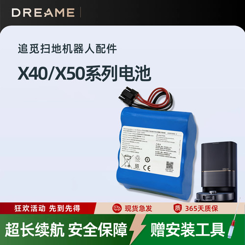 追觅X40 X50系列增强版扫地机器人RLX63CE配件RLX85CE原装电池