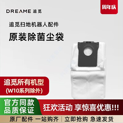 追觅扫地机X60/X50/X40/S60/S50/S30/S40Pro原装除菌臭集尘垃圾袋