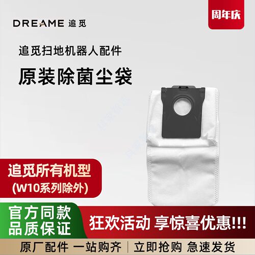 追觅扫地机X60/X50/X40/S60/S50/S30/S40Pro原装除菌臭集尘垃圾袋