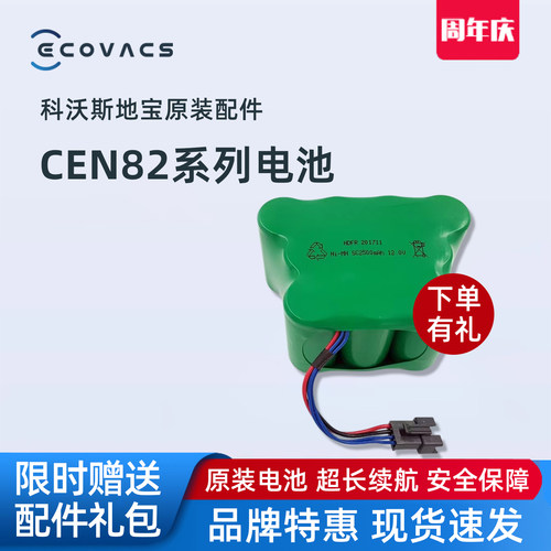 科沃斯扫地机8系配件cen82 83 D80I 800 810 830吸尘器原装电池