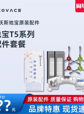 科沃斯原装T5MAX/POWER地宝DX96/65配件尘盒边刷海帕抹布滚刷水箱