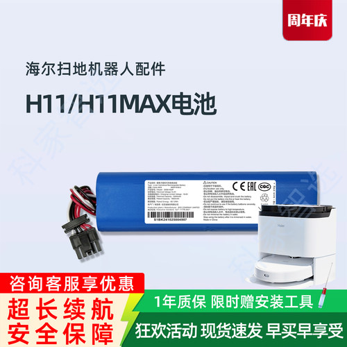 海尔H11 H11MAX扫地机器人JH68U1 JH69U1智能吸尘器配件原装电池