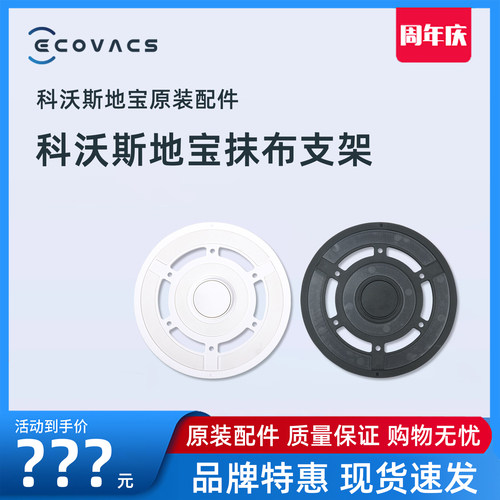 科沃斯地宝X2PRO/X2OMNI/COMNO拖布支架固定座扫地机原装配件