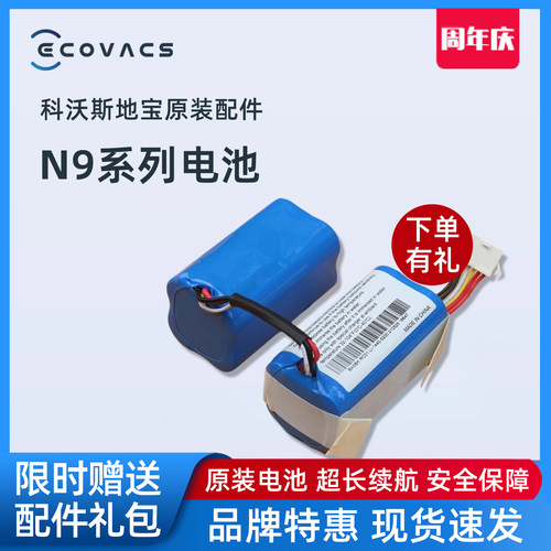 科沃斯扫地机N9+/DVX45Yeedi一点K10/K20地宝专用原装电池BYD电池