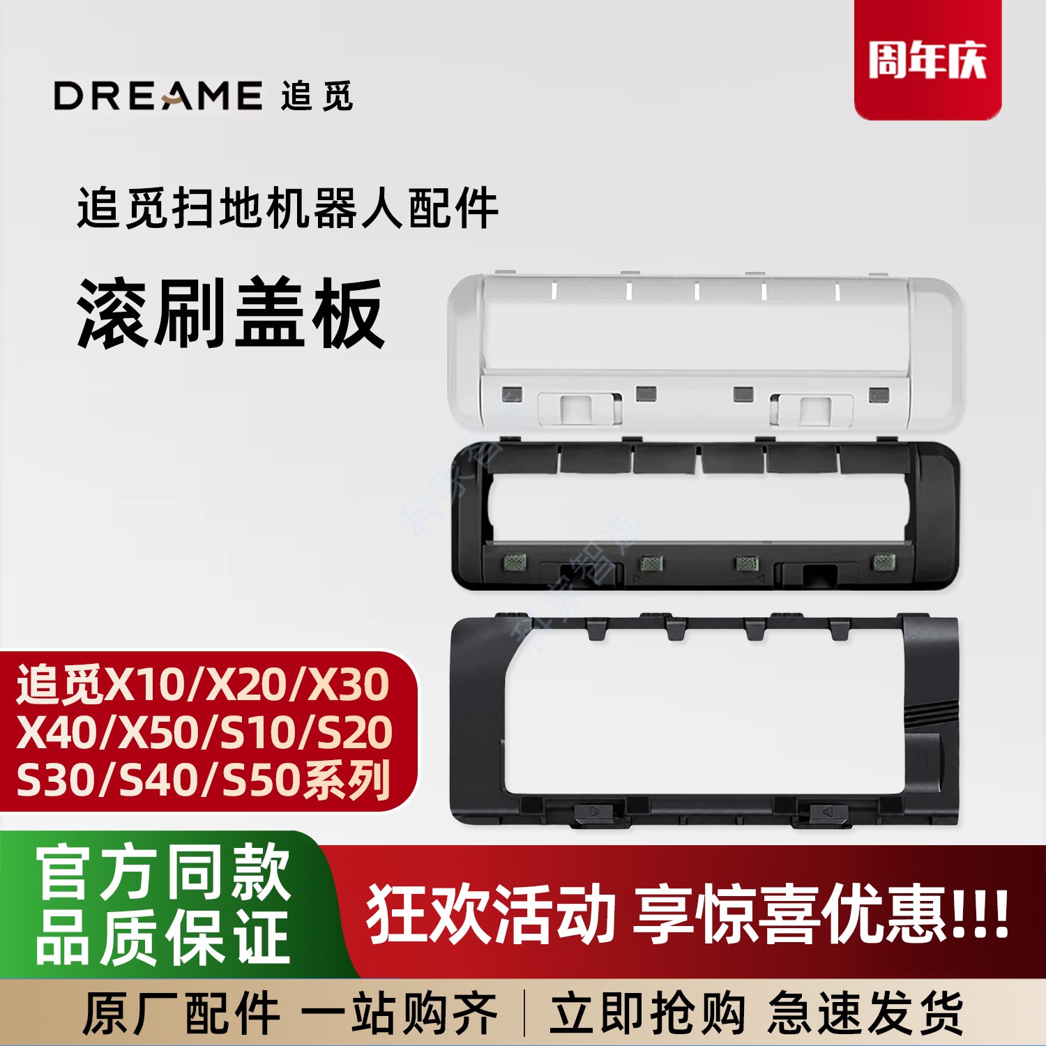 追觅X10/X20/X30/X40/S10/S20/S30/S40扫地机滚刷盖板原装配件