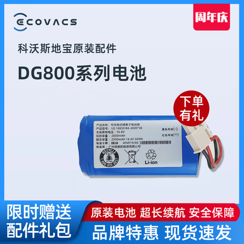 科沃斯DG800/801/805原装电池