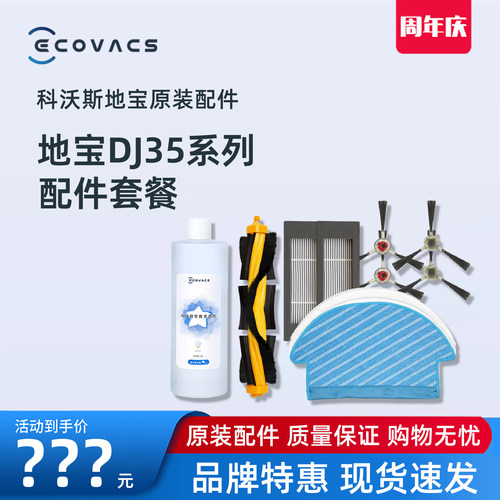 科沃斯扫地机器人原装正品配件