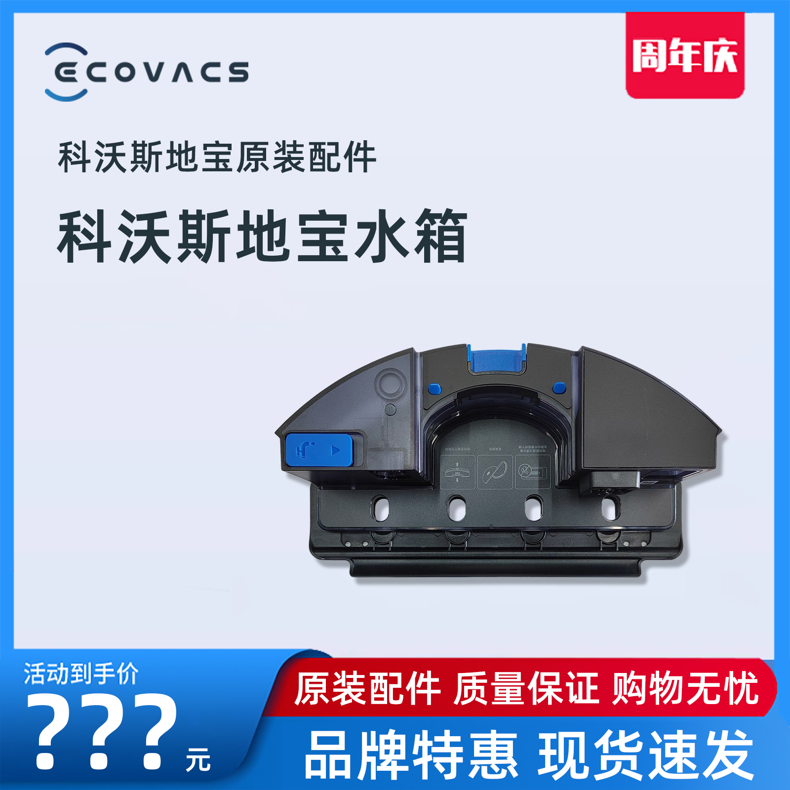 科沃斯扫地机N20PRO专用原装配件高频震动水箱支架组件免洗抹布