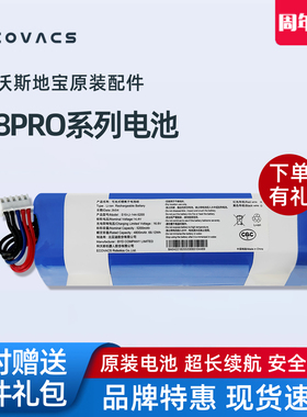 科沃斯X8PRO/X8PROPLUS扫地机器人DEX56原装超长续航电池地宝配件