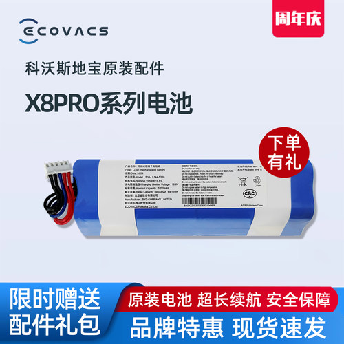 科沃斯X8PRO/X8PROPLUS扫地机器人DEX56原装超长续航电池地宝配件