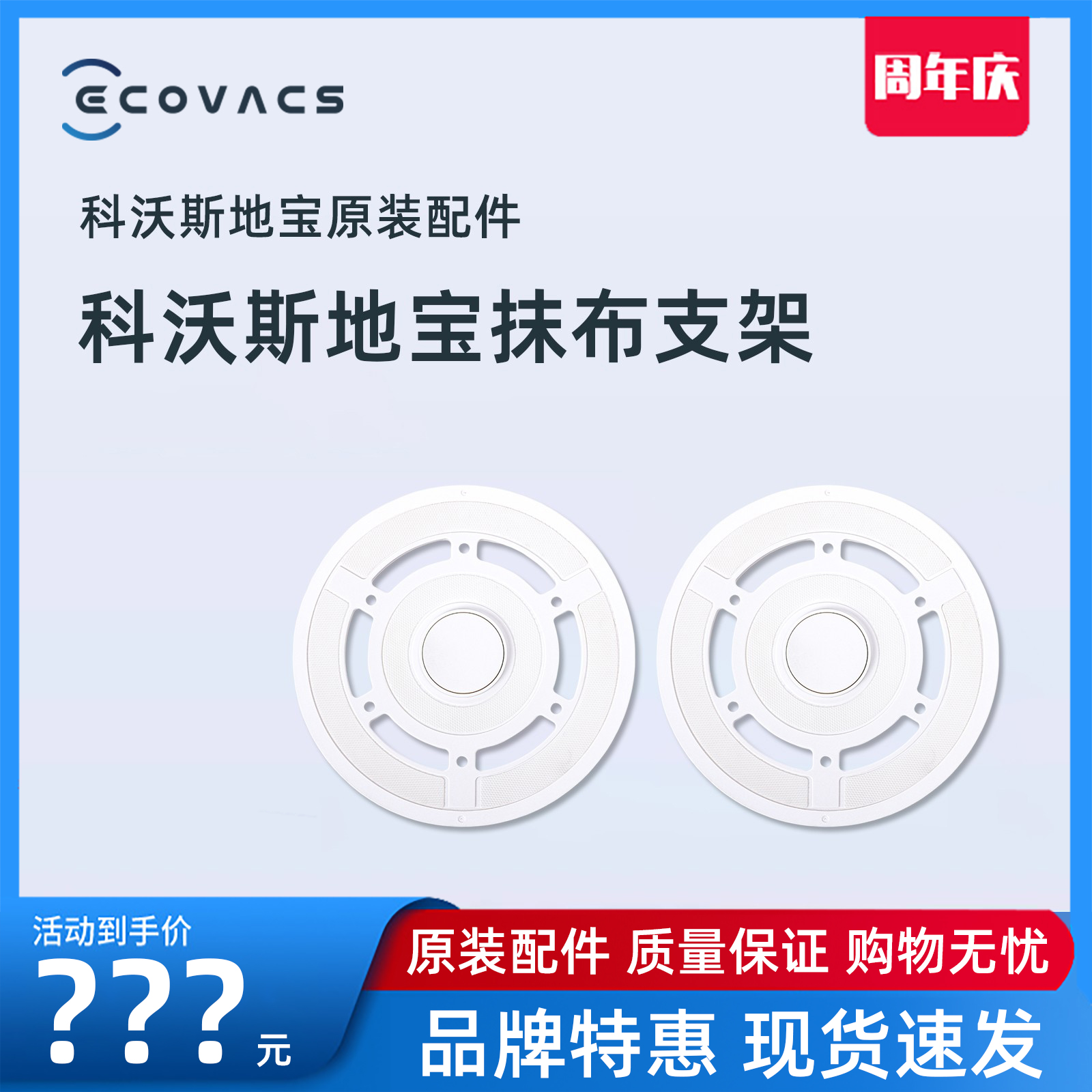 科沃斯地宝T10 OMNI/TURBO/PRO/DBX33原装配件抹布固定底座支架