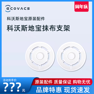 DBX33原装 科沃斯地宝T10 PRO TURBO 配件抹布固定底座支架 OMNI