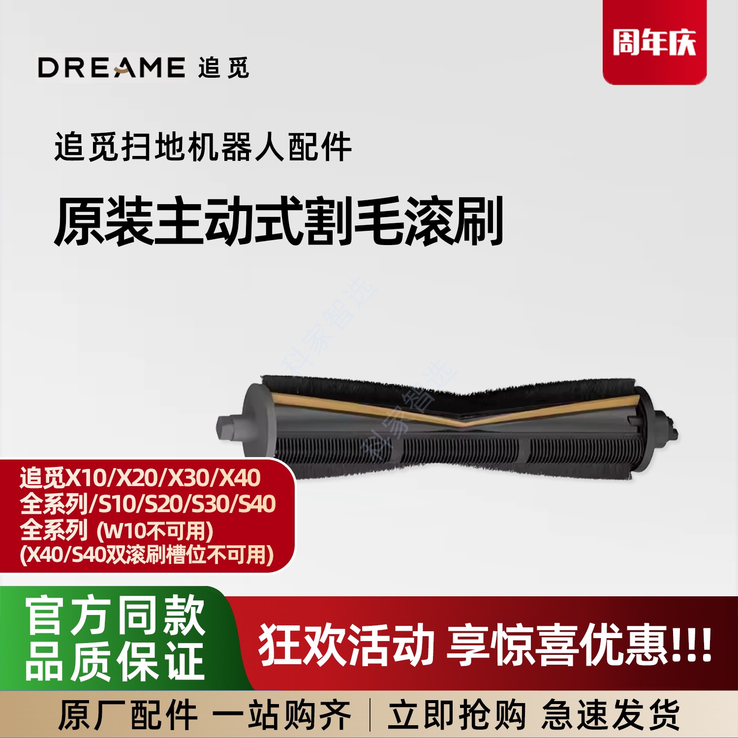 追觅扫地机X10/X20/X30/X40/S10/S20/S30/S40主动式割毛滚刷配件