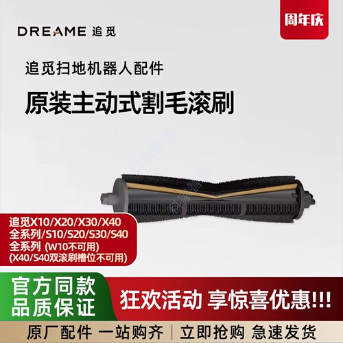 追觅扫地机X10/X20/X30/X40/S10/S20/S30/S40主动式割毛滚刷配件