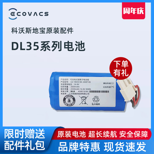 科沃斯扫地机DL33/35原装电池