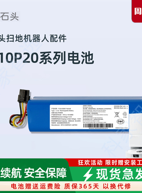 石头扫地机器人P10 P20系列S/Pro/Pure/Ultra原装电池A1690RR配件
