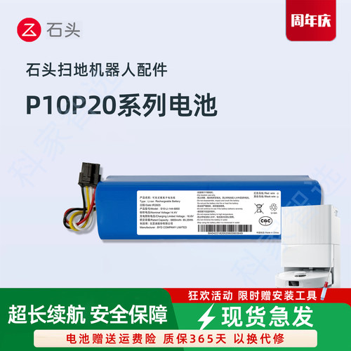 石头扫地机器人P10 P20系列S/Pro/Pure/Ultra原装电池A1690RR配件