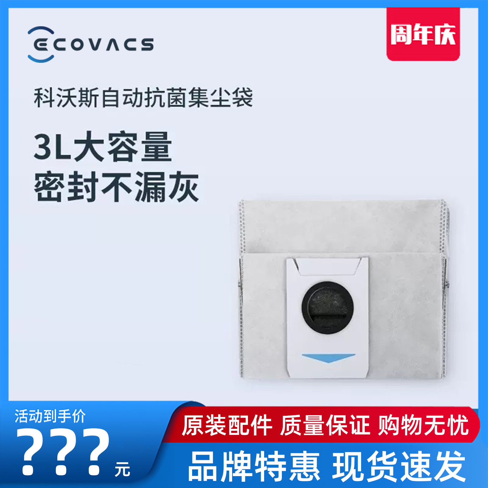 科沃斯X1/T10/T20系列原装集尘袋