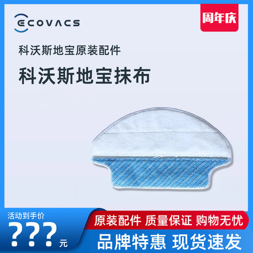 干湿分离拖抹布科沃斯优质材料