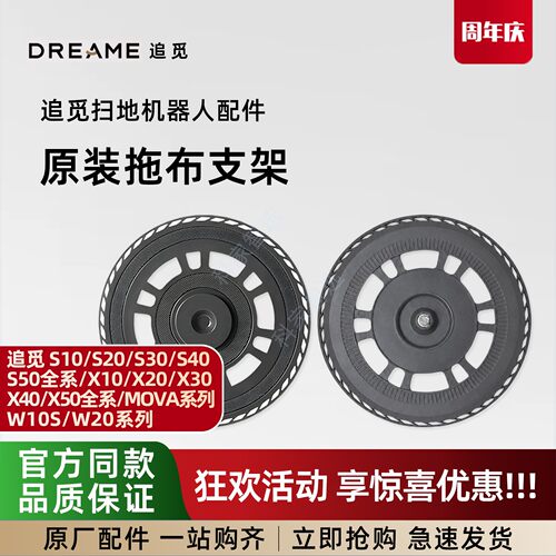 追觅扫地机S10/S30/S40/X10/X20/X50/M0VA/W10S/W20拖布支架配件