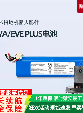 睿米EVA EVEPLUS扫地机器人SDJ01RM SDJ06RM吸尘器配件原装电池