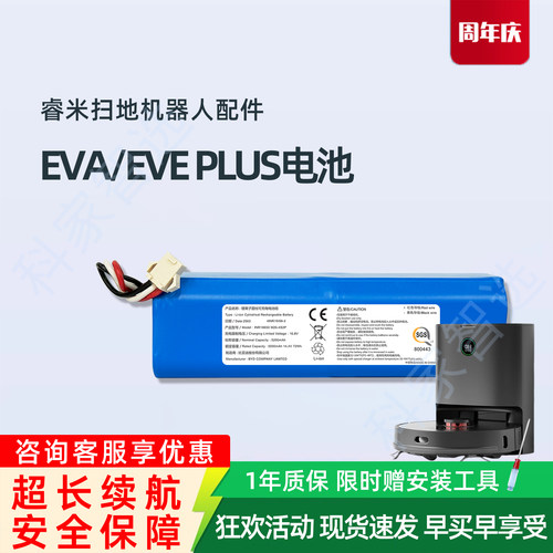 睿米EVA EVEPLUS扫地机器人SDJ01RM SDJ06RM吸尘器配件原装电池