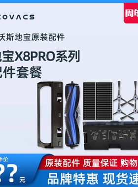 科沃斯扫地机X8PROPLUS地宝配件滚边刷尘袋滚筒拖抹布滤网清洁液