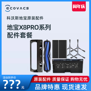科沃斯扫地机X8PRO PLUS地宝配件滚边刷尘袋滚筒拖抹布滤网清洁液