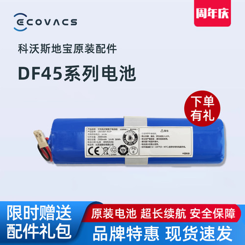 科沃斯DF45/43ILIFE智意V3PLUS V5SPRO X750/751扫地机器原装电池