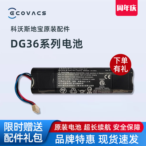科沃斯扫地机DG系列原装电池