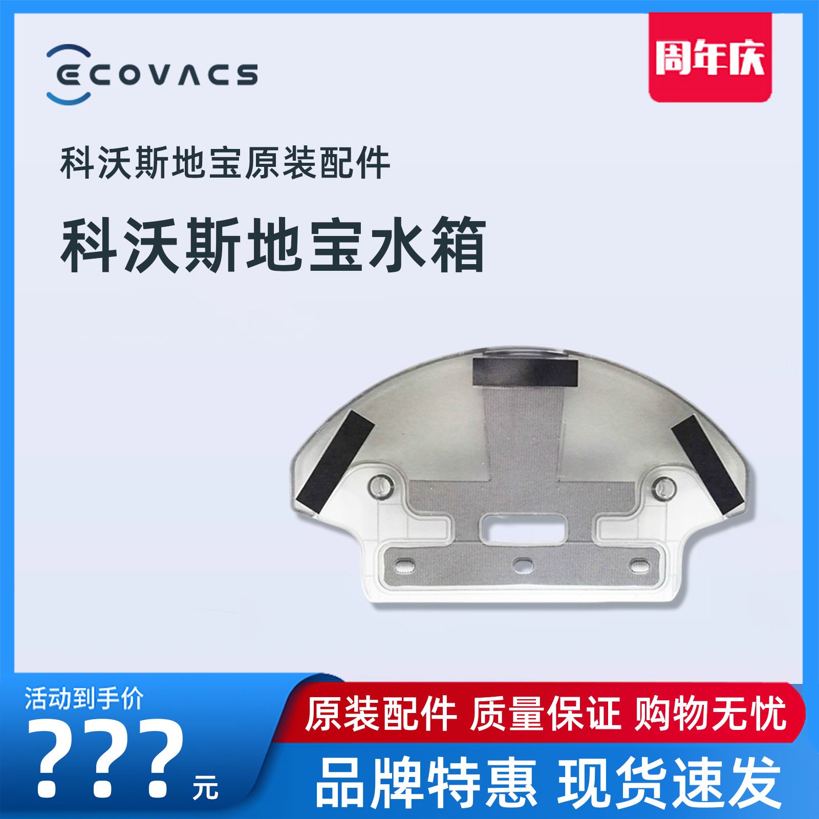 科沃斯DG710倾心原装蓄水盒