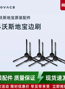 3对科沃斯扫地机边刷CEN550星云553可可魔戒布丁全新原装地宝配件