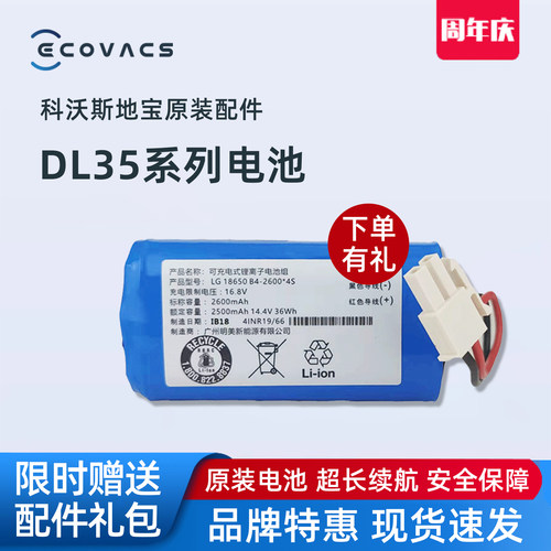 科沃斯扫地机DL33/35原装电池